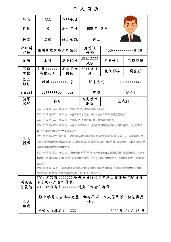 5658_工程管理专业建造师相关岗位求职简历模板  - 土木建筑简历模板